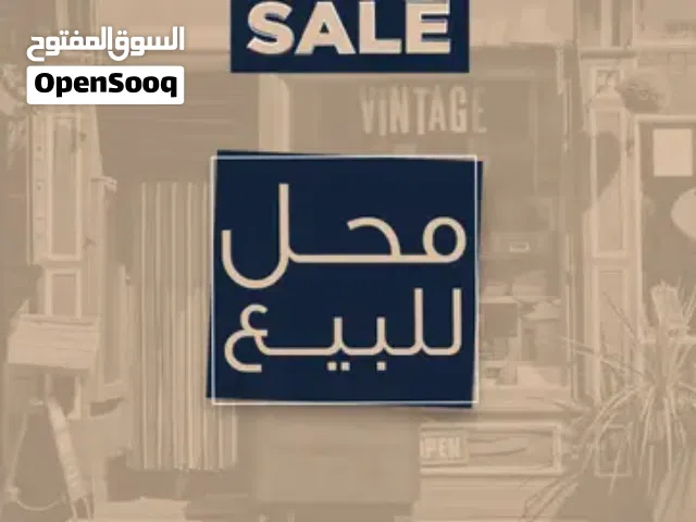 ثلاث محلات للبيع حلب بستان القصر