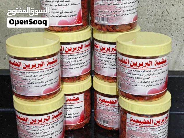عشبة البربرين الطبيعية