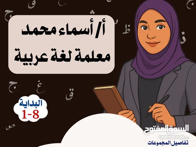 Arabic Teacher in Al Riyadh