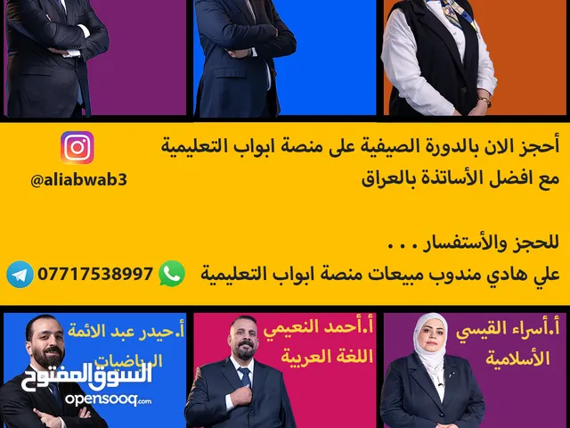 منصة ابواب التعليمية للسادس الاعدادي العلمي والادبي والمتميزين