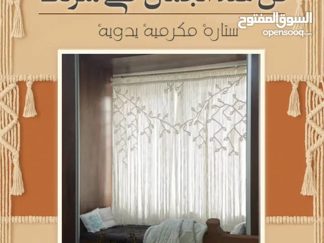 ستائر مکرومیه یدویه