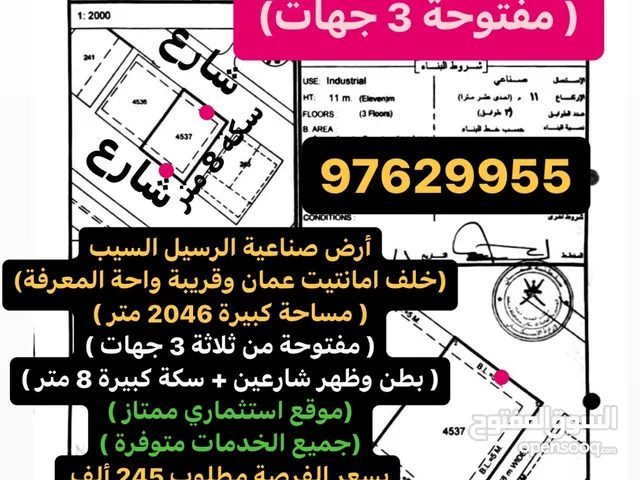 Industrial Land for Sale in Muscat Rusail