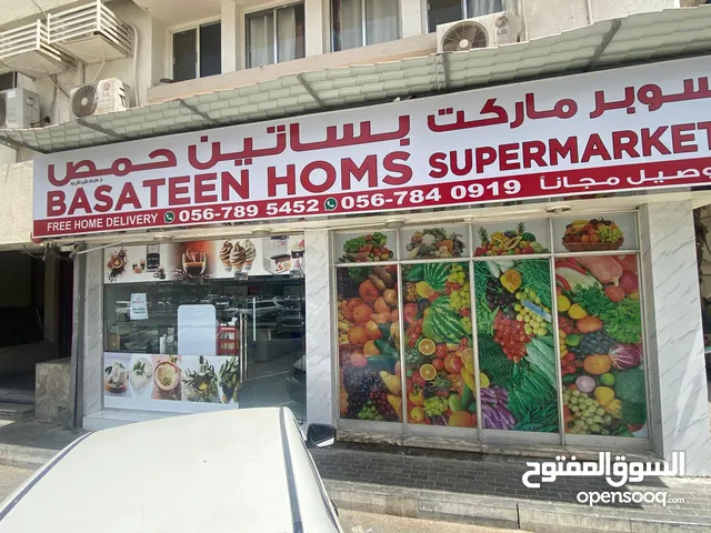 سوبر ماركت بساتين حمص للبيع بداعي السفر
