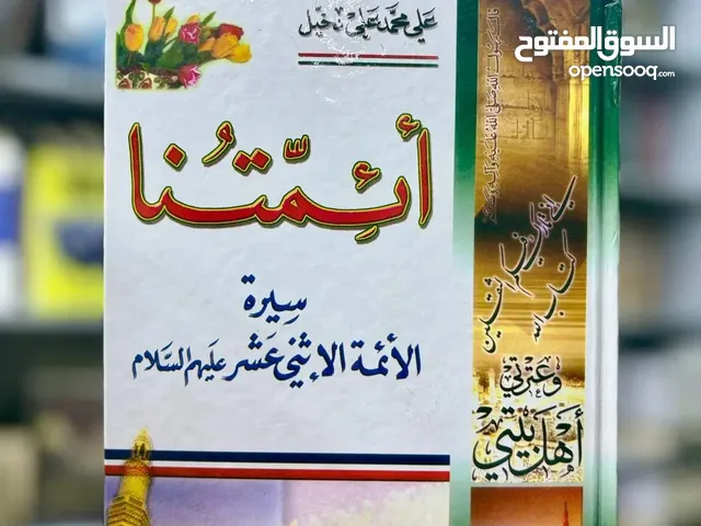 كتب عن أهل البيت مفيده