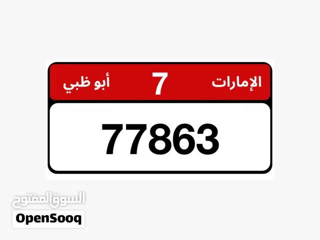 للبيع رقم ابوظبي