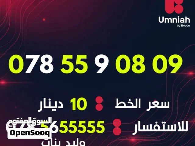 Umniah VIP mobile numbers in Amman