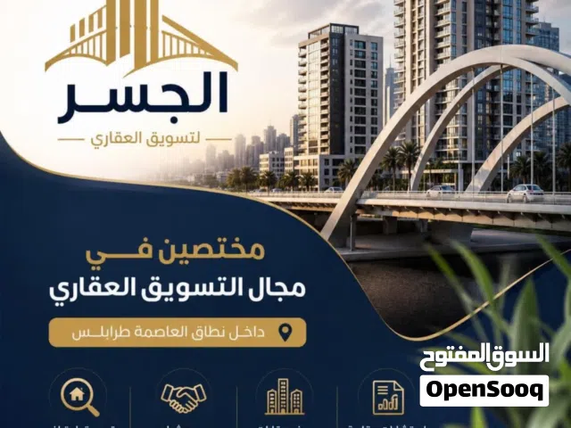 Residential Land for Sale in Tripoli Souq Al-Juma'a