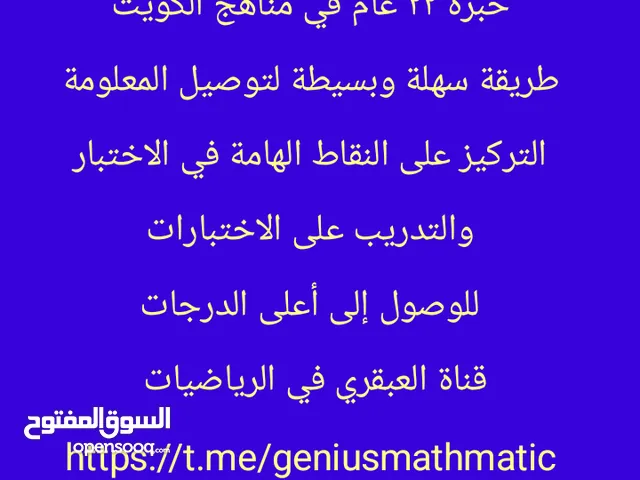 مدرس رياضيات واحصاء المعاهد التطبيقية والجامعات