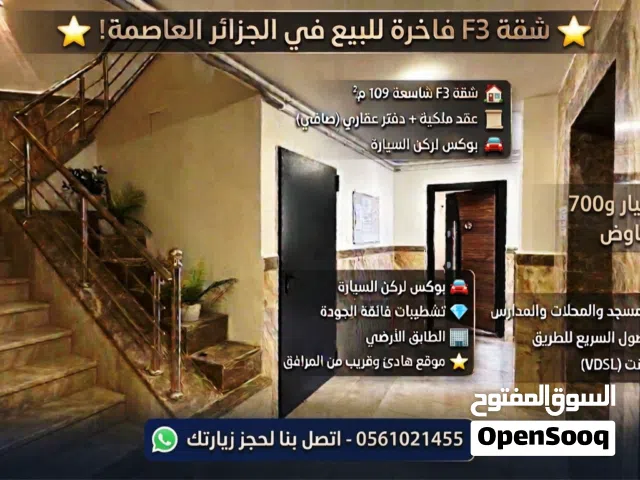 شقة F3 شاسعة بالطابق الأرضي + بوكس للسيارة في قلب بئر خادم بالعاصمة!