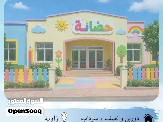 حضانة للبيع