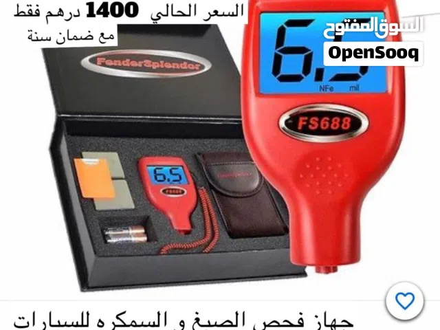 اجهزة كشف الصبغ والسمكرة للسيارات