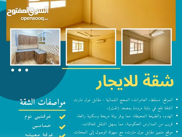 90 m2 3 Bedrooms Apartments for Rent in Muscat Amerat