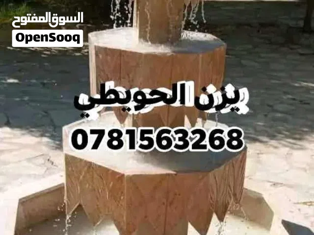 نوافير وشلالات حجر طبيعي وجميع انواع ديكورات الحجر الطبيعي بأسعار مناسبة  جدا جدا