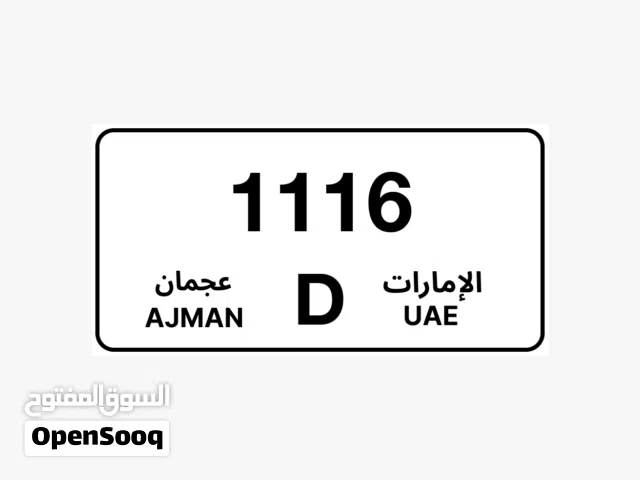 للبيع رقم عيمان مميز