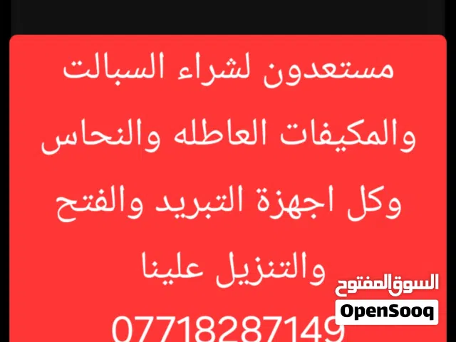 Other 2.5 - 2.9 Ton AC in Basra