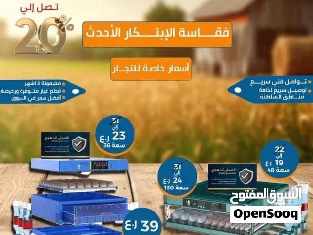 فقاسة الابتكار أفضل الأسعار