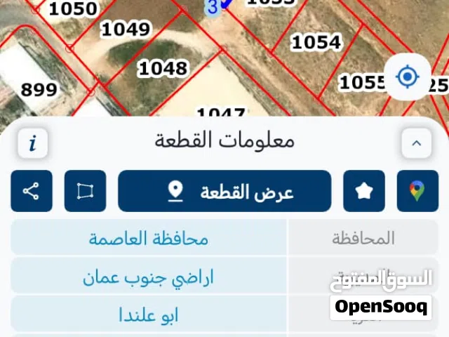 Industrial Land for Sale in Amman Abu Alanda