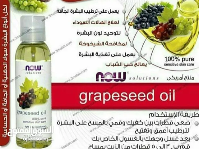 زيت العنب العضوى من شركه ناو الأمريكية