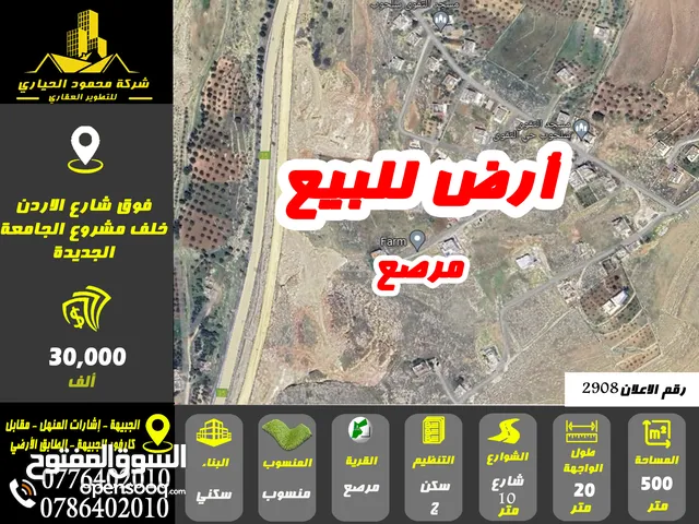 رقم الاعلان (2908) ارض سكنية للبيع في منطقة مرصع
