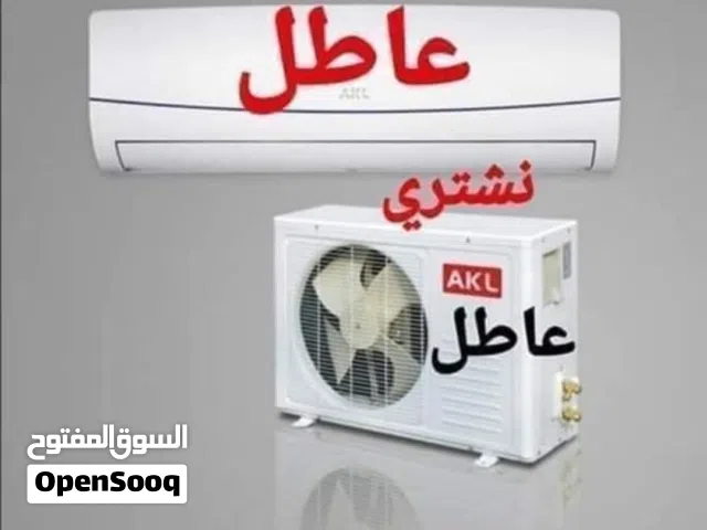 سلام عليكم اشتري سبلت عاطل مكيف عاطل واتساب مفتوح