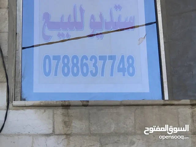 ستوديو تجاري للبيع او للبدل شارع القدس
