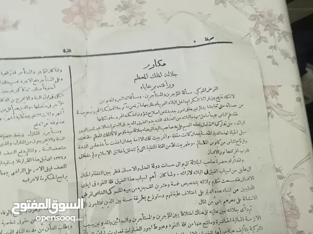جريده قديمه عمرها 111 سنه