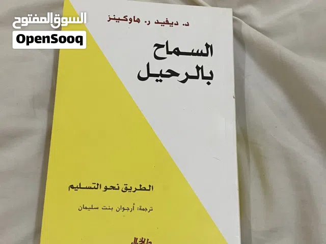 كتاب السماح بالرحيل جديد ولم تتم قراءته