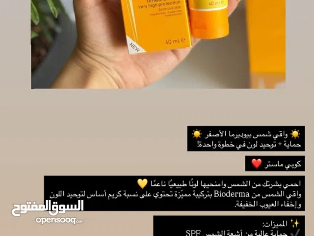 واقي شمس بيودرما