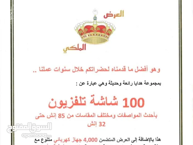 العرض الملكي 100 الف قطعه سعر القطعه 2 درهم اماراتي