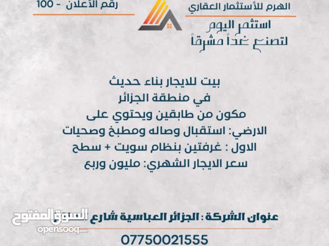 150 m2 3 Bedrooms Townhouse for Rent in Basra Jaza'ir