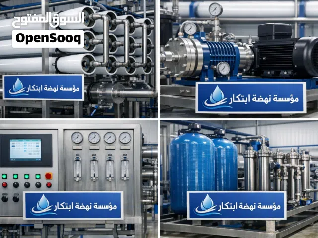 محطات تحلية RO لإزاله الأملاح من الماء