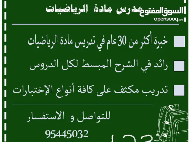 Math Teacher in Muscat