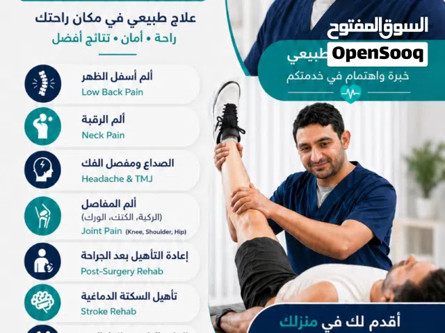 home physiotherapy servicesعلاج خدمات طبيعى بالمنزل