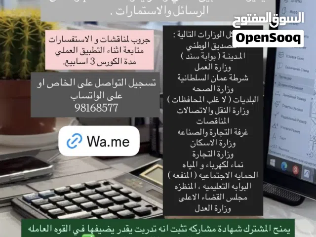 كورسات تدريبيه(أونلاين) في مجال تخليص المعاملات مع شهادة مُشاركه ، و جروب مُناقشات لكافة المعاملات.