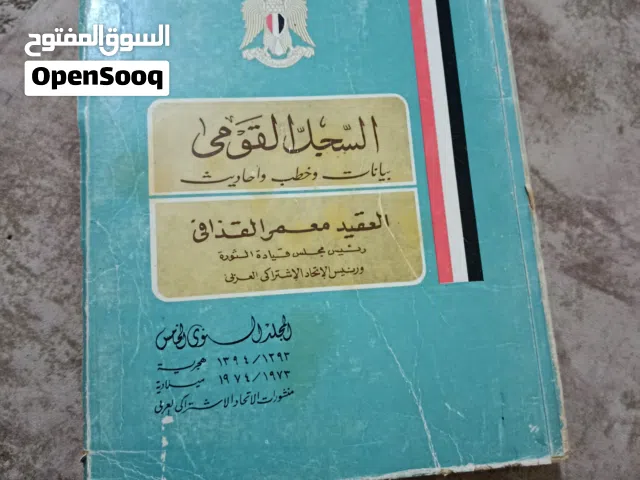 يتوفر عندي السجل القومي بيانات وخطب معمر القذافي للبيع بأعلى سعر