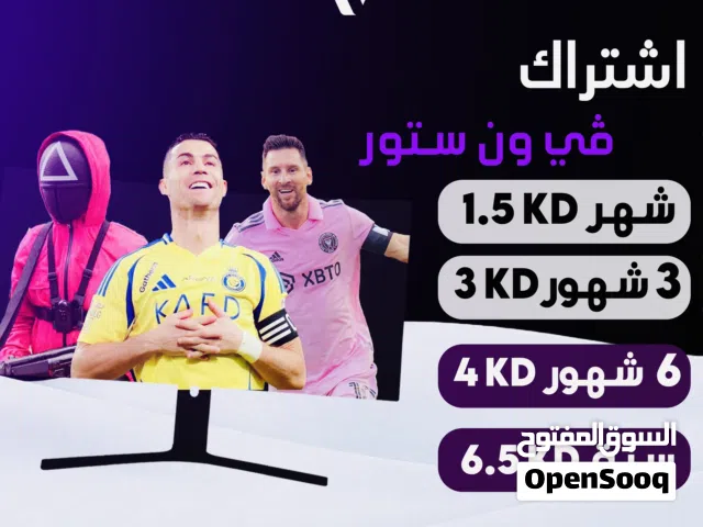 اقوى اشتراك للمباريات والافلام والمسلسلات بارخص سعر بالكويت ومتوفر تجربة مجانية تواصل واتساب فقط