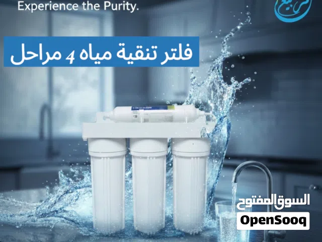 فلتر ماء أمريكي 4 مراحل