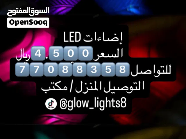 متجر glow lights الLED