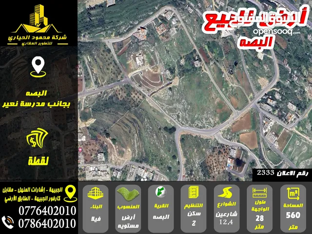 رقم الاعلان (2333) ارض مميزة للبيع في منطقة البصه بجانب مدرسة النعير