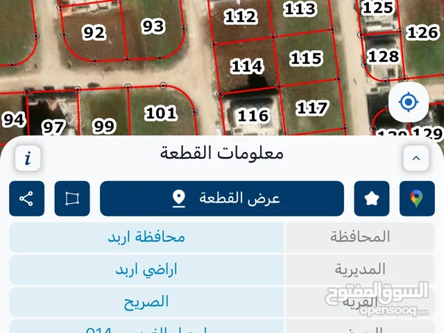 ارض للبيع في الصريح من المالك مباشرة