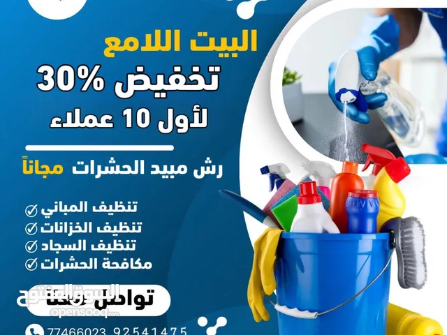شركة تنظيف كل انواع المباني ومكافحة الحشرات لكل ولايات السلطنة