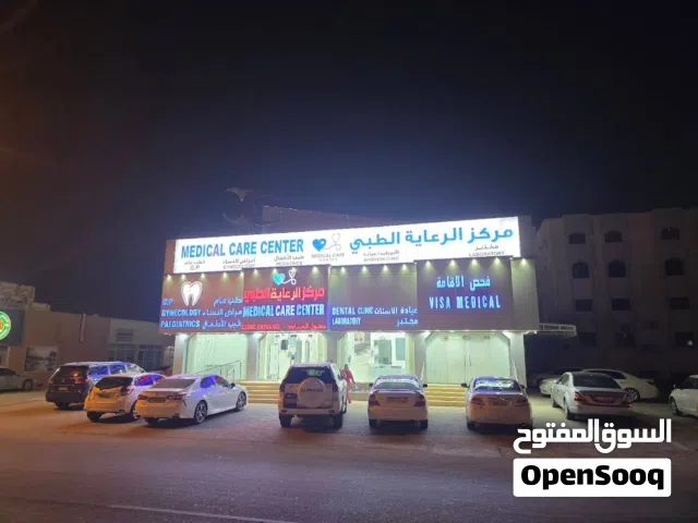 مركز طبي في صحار