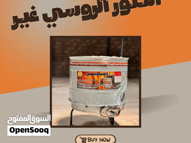 تنور المصنع الروسي الحجم المتوسط