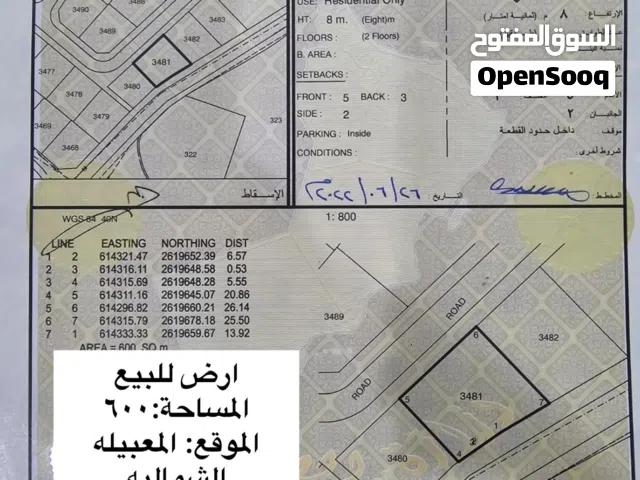 اراضي للبيع في المعبيلة الشمالية موقع مميز