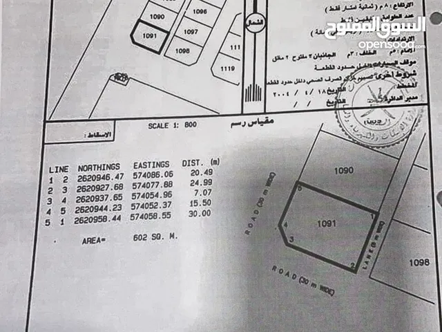 Residential Land for Sale in Al Batinah Barka