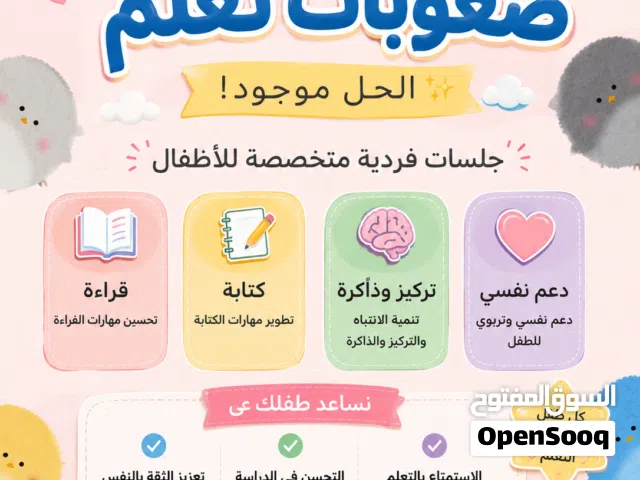 معلمه صعوبات تعلم