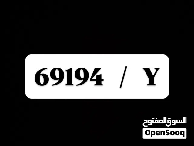 للبيع رقم سياره خماسي