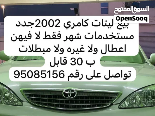 ليتات كامري