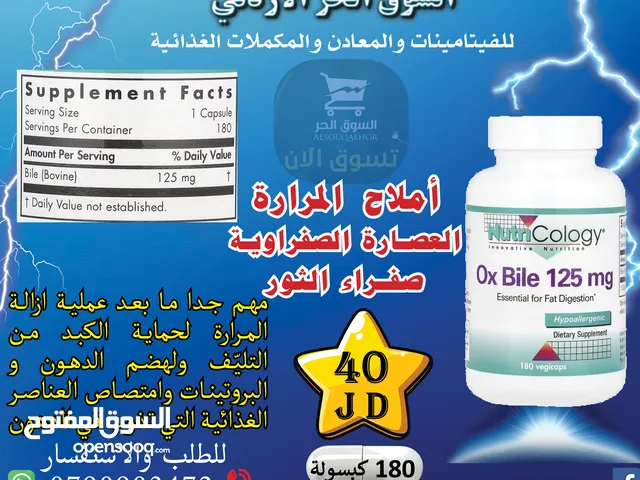 أملاح المرارة العصارة الصفراوية المركّزة النقية صفراء الثور مابعد عملية ازالة المرارة