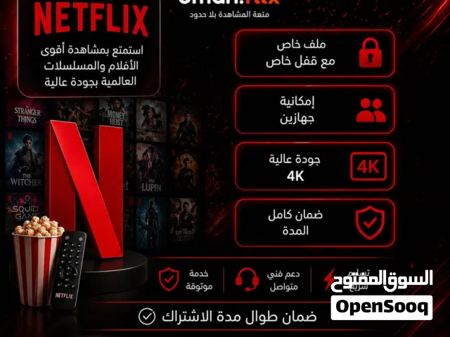 نتفلكس الرسمي سنوي شاهد الوصف